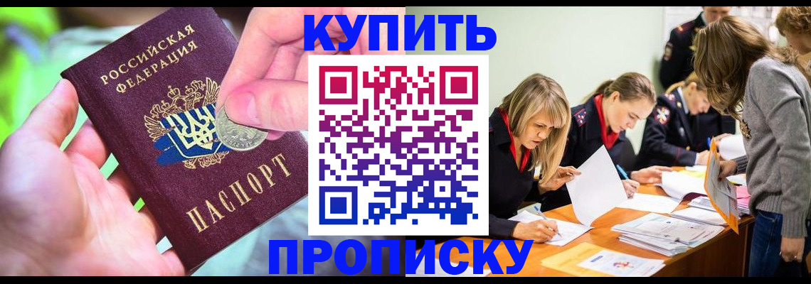 прописка в квартире в Железноводске