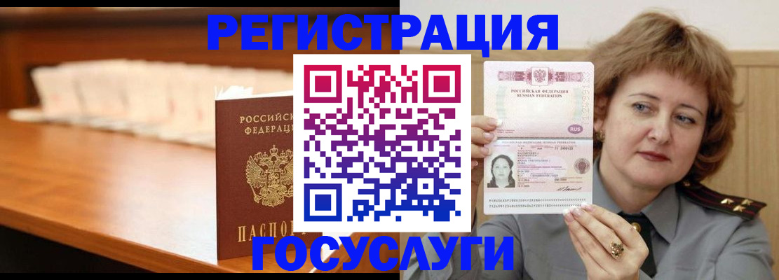 временная регистрация недорого в Железноводске