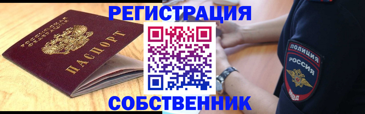 временная регистрация в квартире в Железноводске