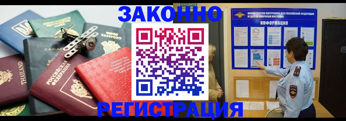 прописка законно в Железноводске