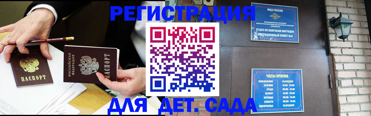 прописка штамп в Железноводске